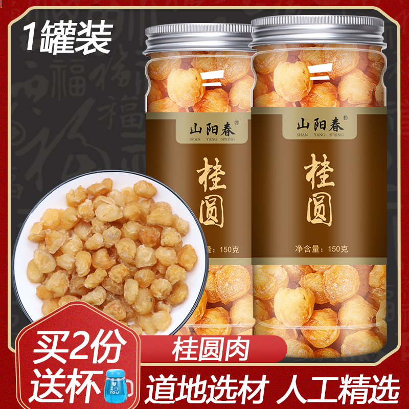 Longan meat, seedless super dried meat, longan meat pot, women's blood, soaked in water, Guangxi Guiyuan dried Guiyuan dried fruit