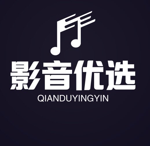 影音优选好物