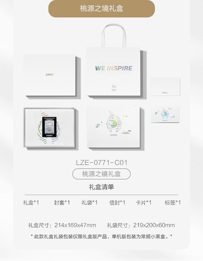 LZE-0771 Царство Таоюань, LZE-0771-C01 Подарочная коробка Царство Таоюань set_06.jpg
