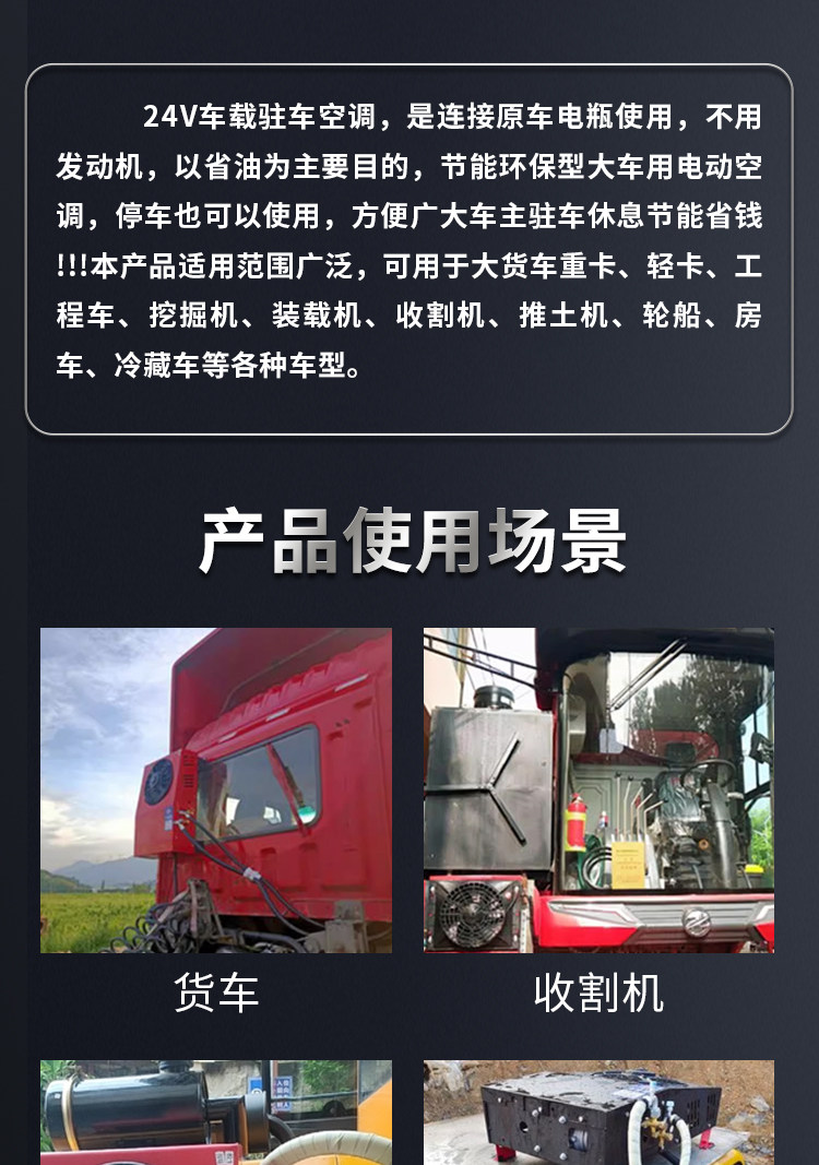 Vehicle-Mounted Parking Air Conditioner 24V Refrigeration Large Truck Electric Variable Frequency Dc 12V Excavator Loader Forklift Modification