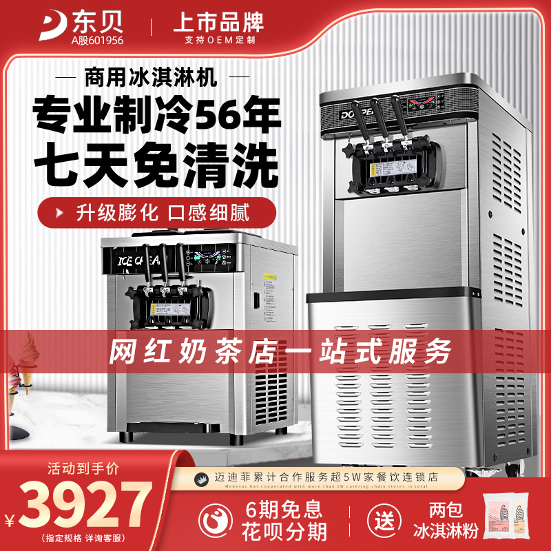 East Bay Ice Cream Machine Commercial Pendulum Stand Full Automatic Ice Cream Machine Mesh Red Desktop Sweet Cylinder Machine Soft Ice Cream Machine