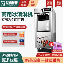Maidifi vertical ice cream machine commercial stainless steel soft ice cream machine sweet machine automatic ice cream machine