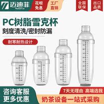 Snow cup pot hand shake cup with scale shaker set milk tea shop supplies full set of special snow pot