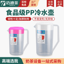 Plastic cold kettle home high temperature restaurant restaurant pot milk tea shop with lid measuring cup with scale large capacity