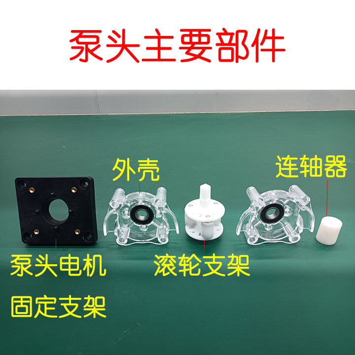 57步进电机大流量蠕动泵泵头支持耐腐蚀化学管BPT管硅胶管