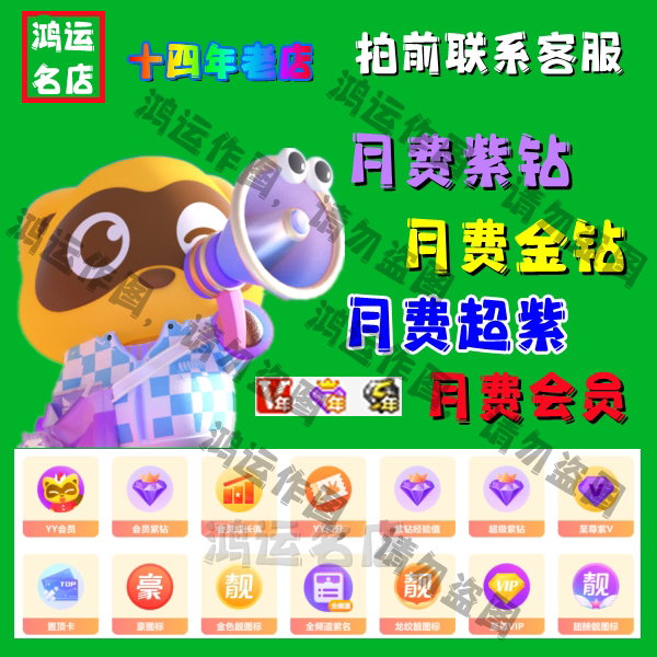 Yy Monthly Fee / Yy Monthly Fee Purple Diamond / Monthly Fee Super Purple / Monthly Fee Gold Diamond / Monthly Fee Pink Diamond 30-Day Yy Membership