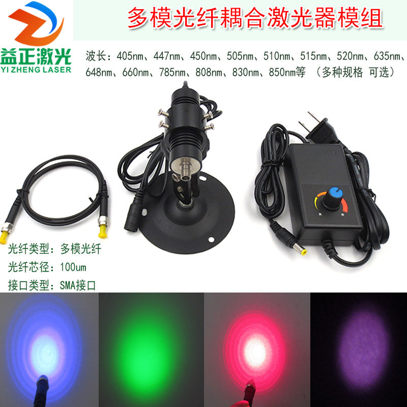 Purple light blue purple light blue light green light red light multi-mode fiber-coupled laser infrared laser module collimator