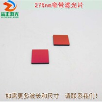 Visible light cut-off ultraviolet light through the imported coated light glass lens 275nm ultraviolet narrow band filter
