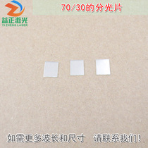 The full-band semi-transmission and semi-reflection size of the splitter red green and blue infrared with a spectral ratio of 70 30 can be customized.