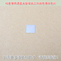 45 degrees using a blue light anti-green light second-to-color lens spectroscope synchroscope laser beam synthetic mirror