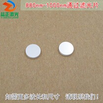 880nm-1000nm through filter visible light cut-off near infrared light high through glass filter lens through optical lens