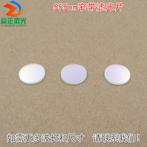 555nm narrow band filter green light through other light cut-off imported coated light lens size can be customized