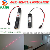 Mechanical-equipped spare infrared positioning light marker DC5V24V powered red light line laser module