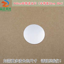 940nm narrow band filter (half bandwidth 20 nmOD4) infrared non-visible light high transmittance optical lens
