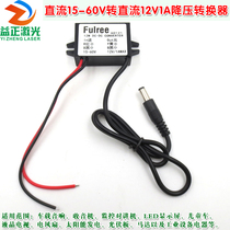 DC 15-60V to DC 12V1A buck converter DC decompression module power supply for YZ brand laser