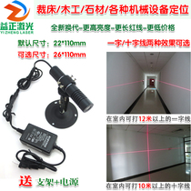 12 m high bright stone Woodworking cutting bed infrared long one-word laser 10 m large cross line laser positioning lamp