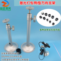Yizheng laser with I-type universal bracket round base all aluminum alloy without rust lifting wall mounting Universal Shelf