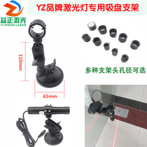 YZ brand laser with suction cup universal bracket 360 degree rotating multi-function strong suction suction type shelf
