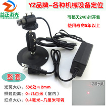 Seiko grade 650nm ultra-small spot light source laser head emitter red dot laser positioning lamp