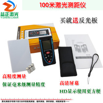 Supply high precision 100 m handheld laser rangefinder infrared laser ruler YZ-RZ100 to send reflector
