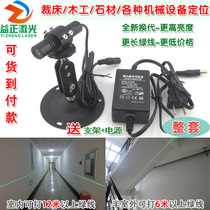Stone Woodworking cutting bed positioning infrared laser lamp 515nm12 meters high stability green light one word line laser