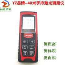 Yisheng upgraded 40 m handheld laser rangefinder high precision handheld infrared measuring instrument electronic ruler