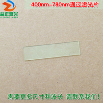 400nm-780nm Imports of a light glass sheet through an infrared cut-off 780nm via an optical filter visible light