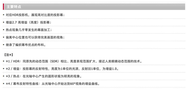 Экран для проектора 日本 os tp-hf102 2.7高增益100-140寸电动拉线 4k幕布 国行正品 3344393