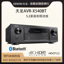 Denon Tianlong AVR-X540BT Amplifier Bluetooth 4KHRDARC China Bank