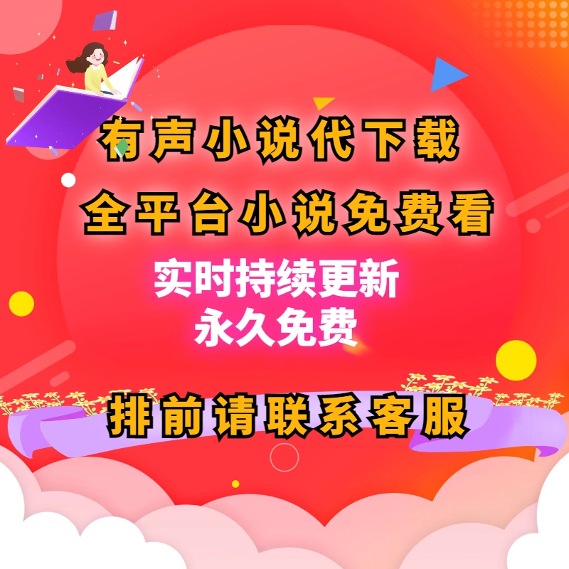 番茄有声小说：喜马拉雅懒人听书背后的秘密
