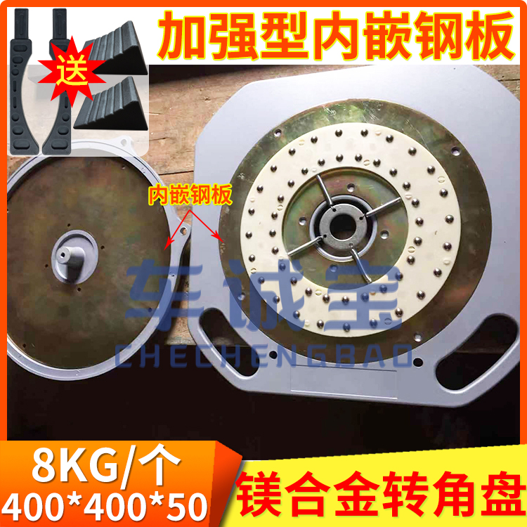 Four wheel aligner Magnesium alloy corner plate Reinforced embedded steel plate turntable lift Large shear lift tool