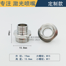 Fiber laser cutting machine commonly used accessories Diane nozzle thread connected conversion head M11M15