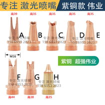 Super strong Welding Fiber Laser Welding Machine Handheld Welding Filar Copper Mouth Protection Lens ABS-12