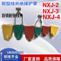 10KV Wedge Clamp insulation shield NXJ-2 NXJ-3 NXJ-4 transformer silicone rubber sheath sleeve