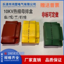 10KV Heat Shrinkable bus row junction box copper row lap sheath insulation shield ILT20 * 2 3 red yellow and green