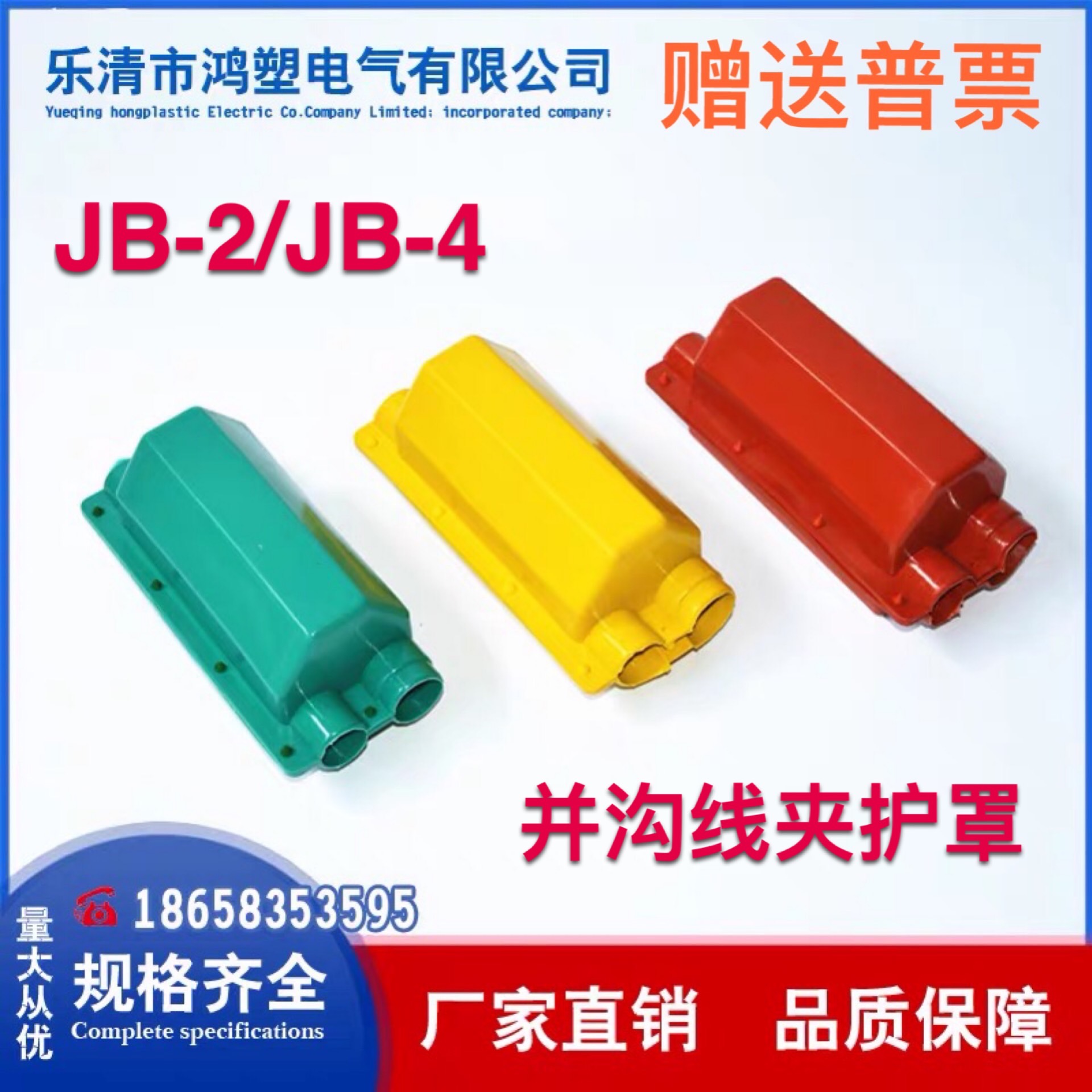 And trench wire clamp JB-3-4 insulation shield transformer protective sleeve JB-1-2 silicone rubber insulated safety jacket