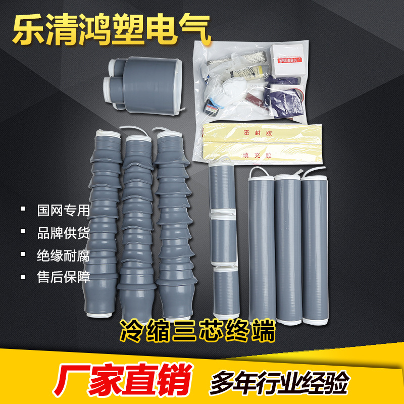 10KV cold shrinkable power cable Insulation pipe cable Indoor and outdoor terminal cold shrinkable