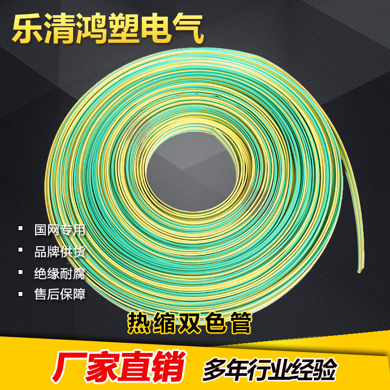 Supply yellow and green two-color heat shrinkable tube Environmental protection flame retardant heat shrinkable tube Ground wire marked heat shrinkable tube crosslinked heat shrinkable tube