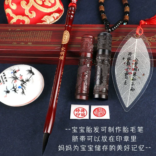 Кисть для письма, печать для хранения пуповины ручной работы, детский сувенир, набор, «сделай сам»