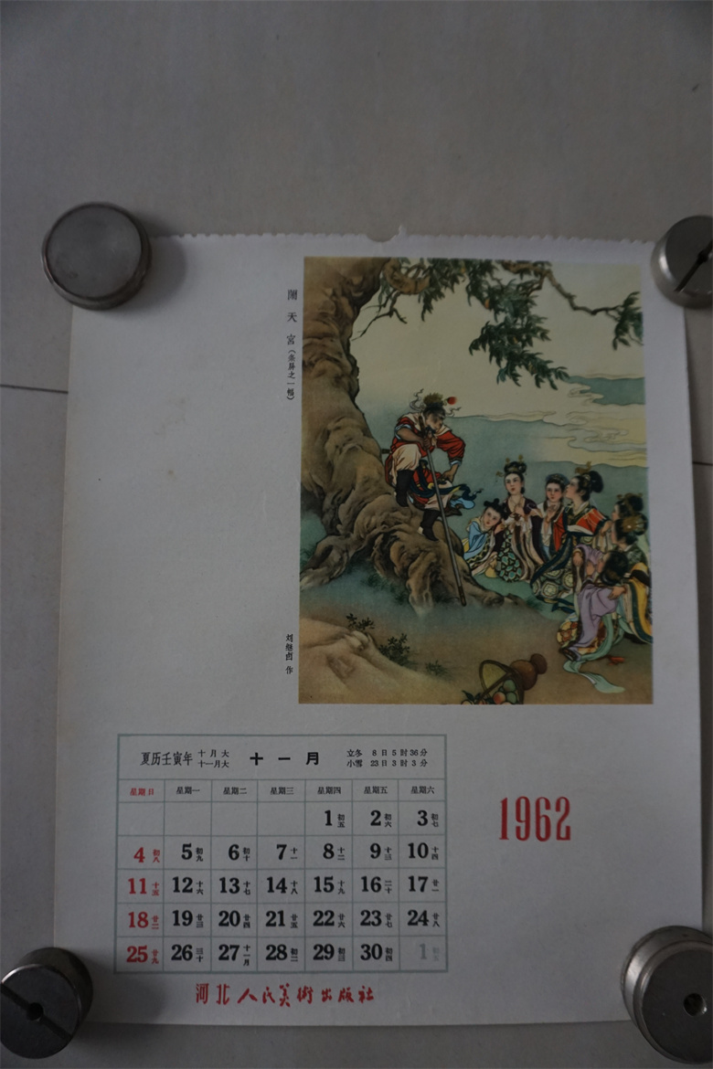 Old version of the year painting hanging calendar-November, 1962 Liu Ji-halo works to make a taunted palace-Taobao