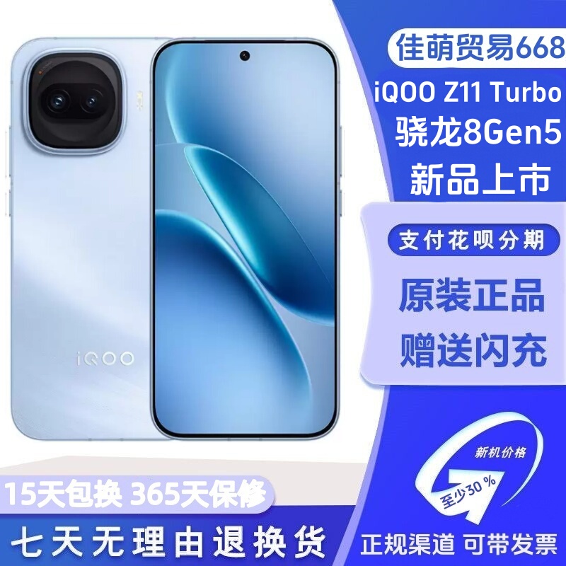 Iqoo Z11 Turbo Snapdragon 8 Gen 5 Self-Developed Gaming Chip Q2.Monster Engine Game 2. Mobile Phone
