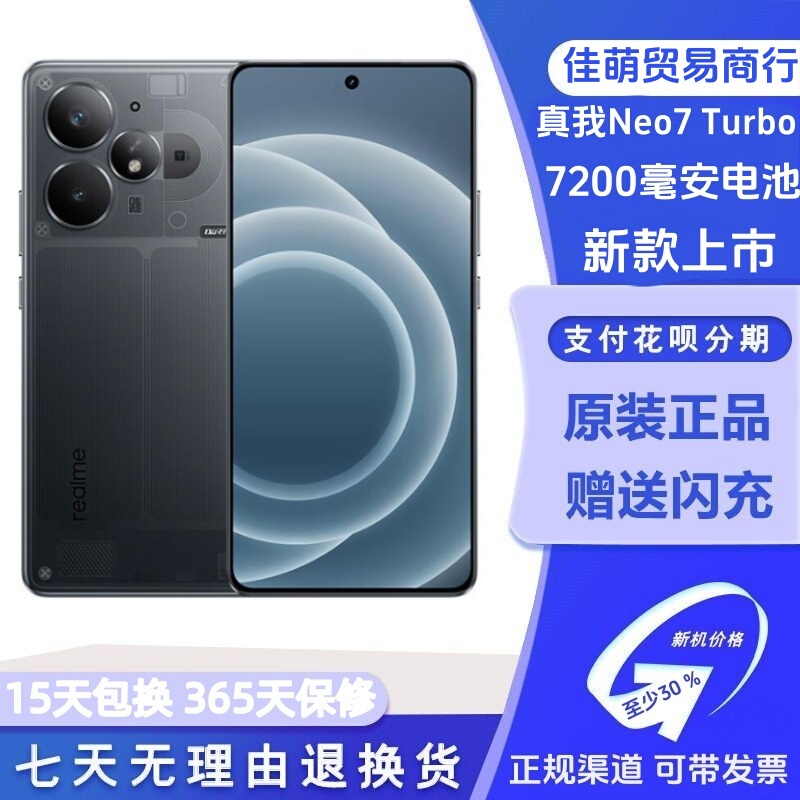 Realme/True Me Neo7 Turbo Dimensity 9400E Long Battery Life 144Hz Smart Gaming 5g Mobile Phone Realme/True Me Neo7 Turbo Dimensity 9400E Long Battery Life 144Hz Smart Gaming 5g Mobile Phone