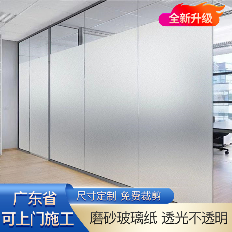Frosted Glass Stickers Are Translucent but Not See-Through, Colorful, and Cannot Be Seen from the Outside. Self-Adhesive Window Film for Office Doors