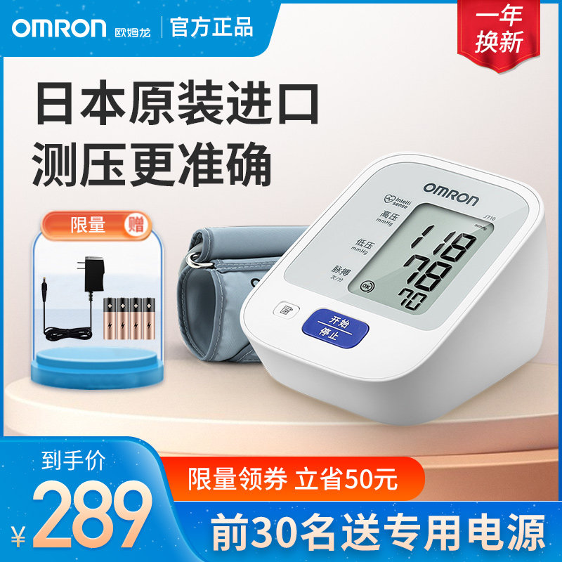 OMRON blood pressure measuring instrument Household arm electronic sphygmomanometer J710 Japan imported blood pressure measuring instrument
