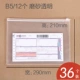 B5 (36) Толстая матовая прозрачная