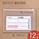 [B5(12个/包)磨砂透明]