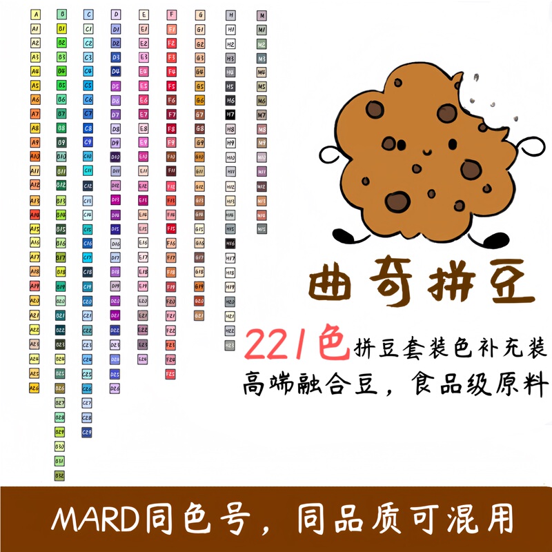 Quq Cookie Beans - High-End Fusion Beans - Soybean Beans with Starlight and Little Dance Mard Same Color Tone