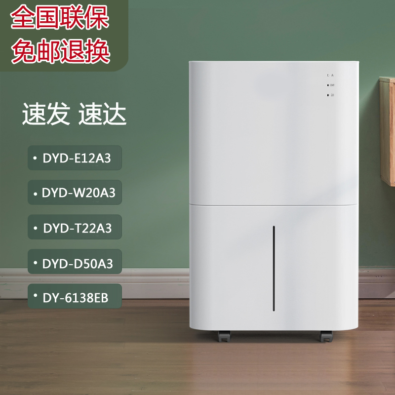 The dehumidifier dehumidifiers DYD-E12A3 DYD-E12A3 DYD-T22A3 DYD-T22A3 DYD-D50A3 DYD-D50A3