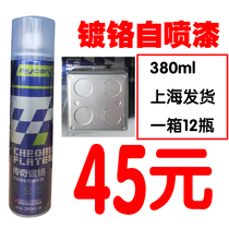Junze chrome-plated paint chrome-plated self-painted stainless steel special paint chrome-plated automatic paint repair spray paint