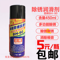 Baihui universal rust remover Anti-rust lubricant Metal strong screw bolt loosening agent Anti-rust oil spray